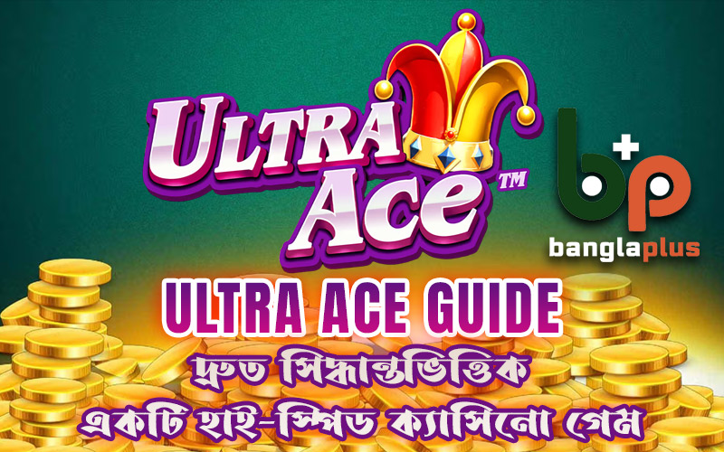 Ultra Ace Guide: দ্রুত সিদ্ধান্তভিত্তিক একটি হাই-স্পিড ক্যাসিনো গেম
